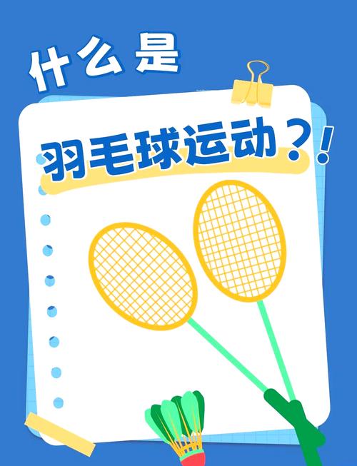 中国羽毛球发展史，中国羽毛球的发展