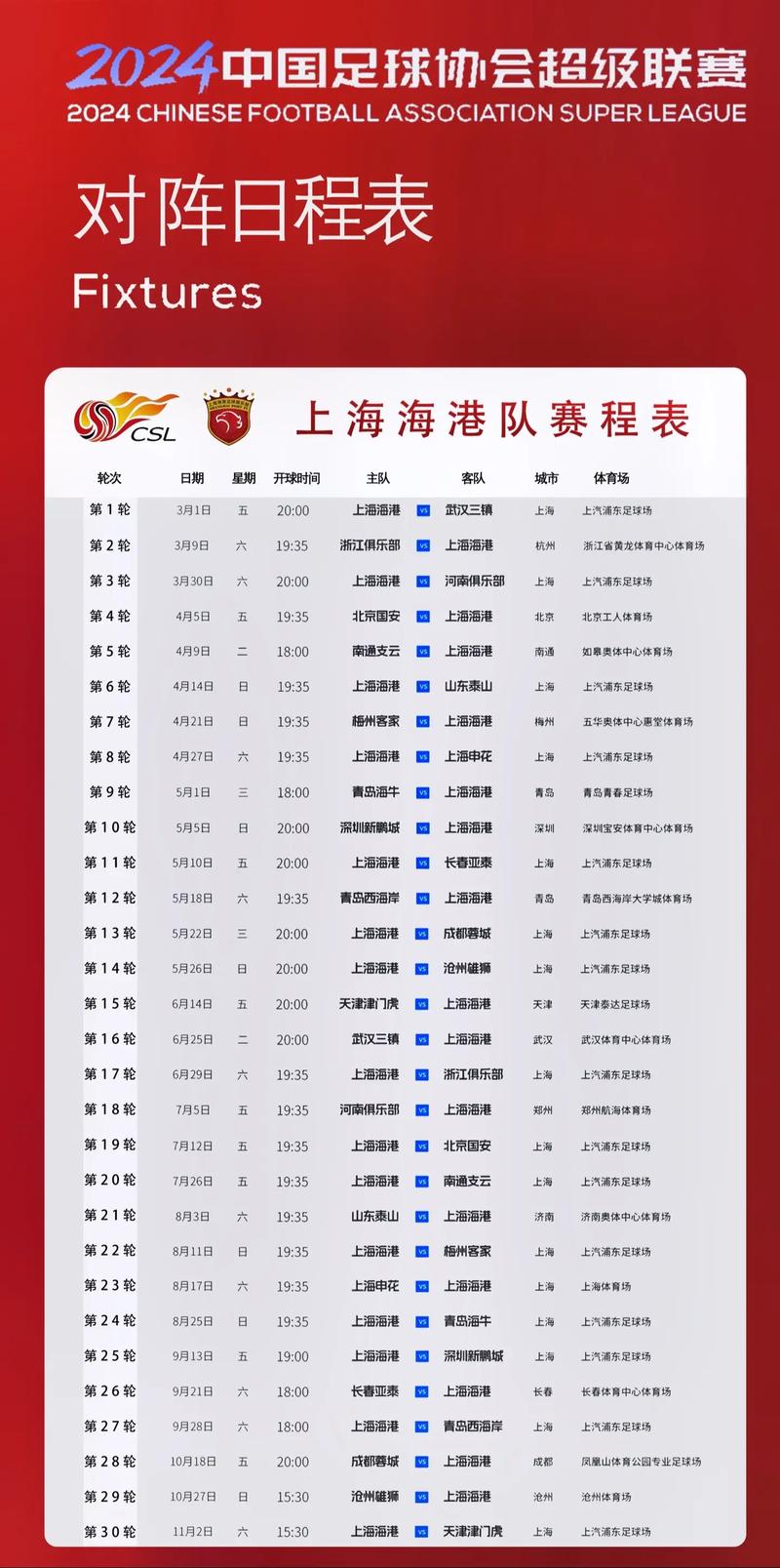 中国足球赛事时间表，今天的足球赛事时间表