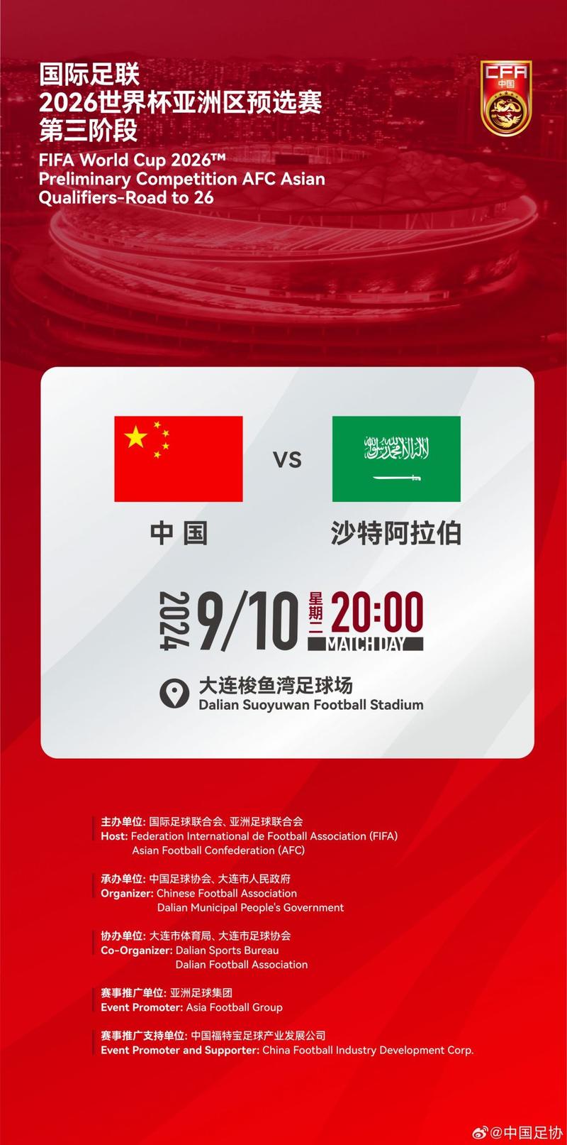 中国队对沙特比赛时间，中国队对沙特比赛时间表