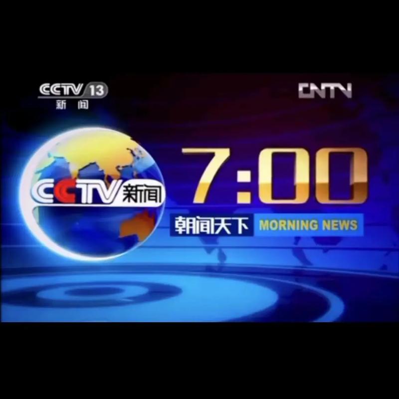 中央1套直播，中央1套直播在线观看节目时间