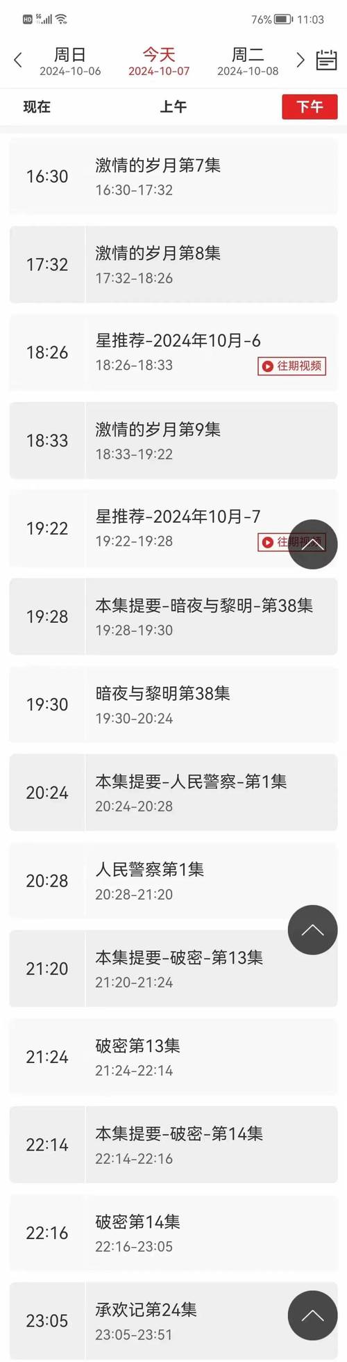 中央电视台八套在线直播电视剧，中央电视台八套直播表