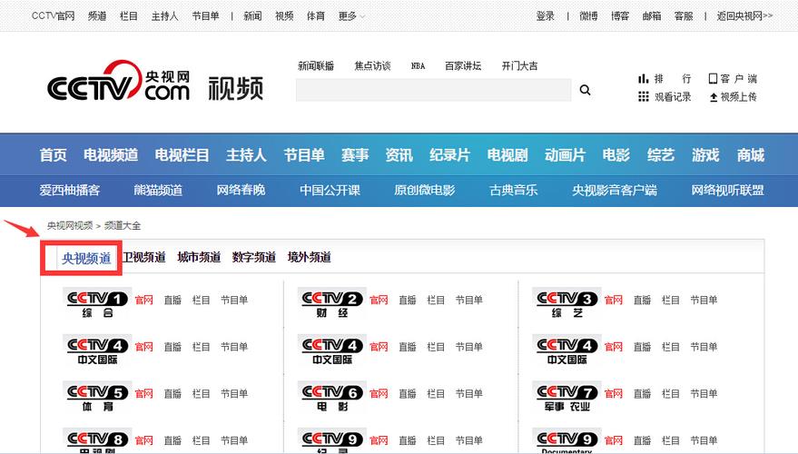 中央电视台直播app下载，中央电视台直播 app