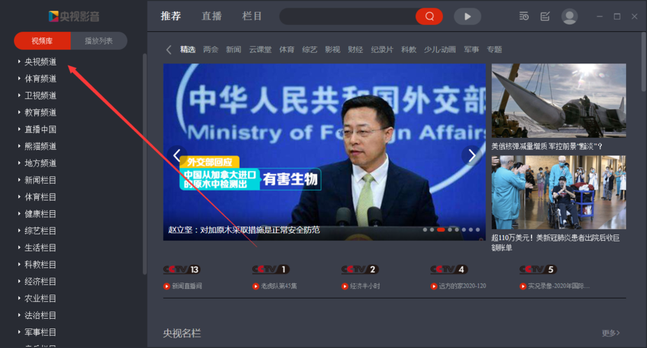 中央电视台直播app下载，中央电视台直播 app