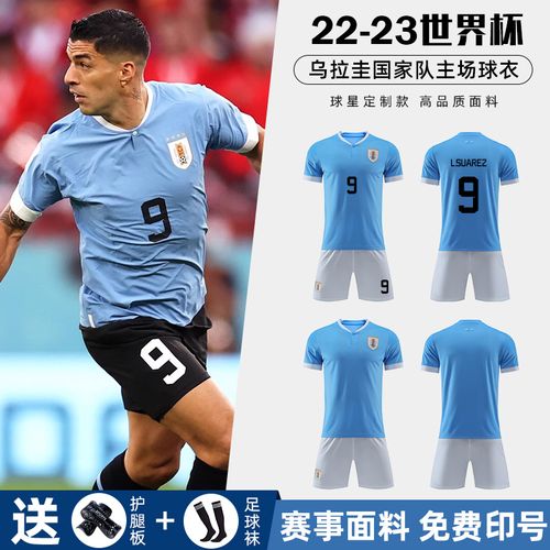乌拉圭足球队，乌拉圭足球队服