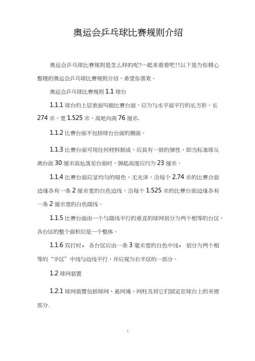 乒乓球世界杯规则，乒乓球世界杯规则详细介绍