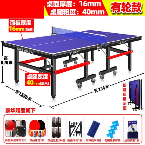 乒乓球桌多少钱一台，乒乓球台桌价格