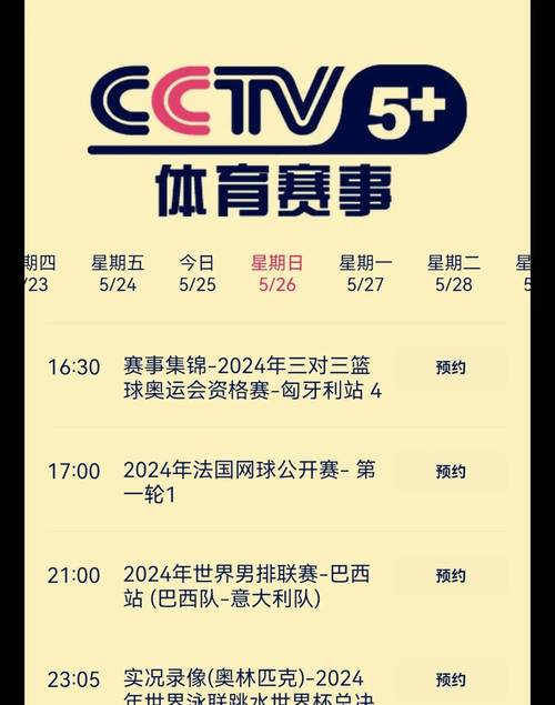 五星体育节目表直播，五星体育节目表直播在线观看