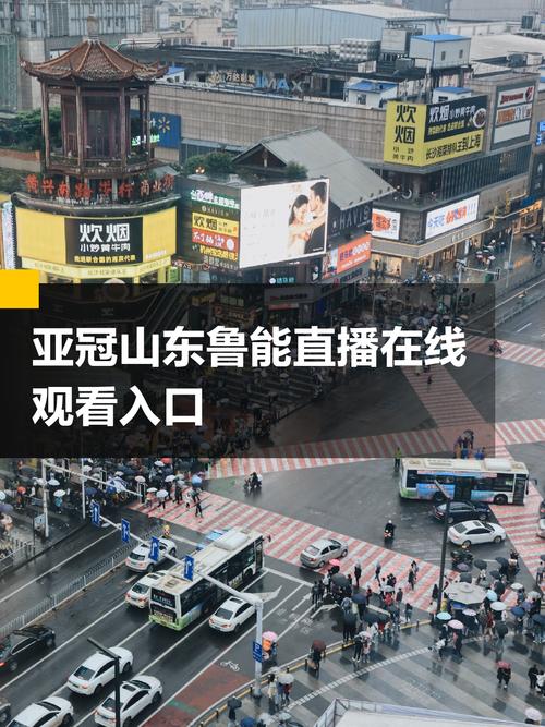 亚冠直播在哪里看，哪里能看到亚冠直播