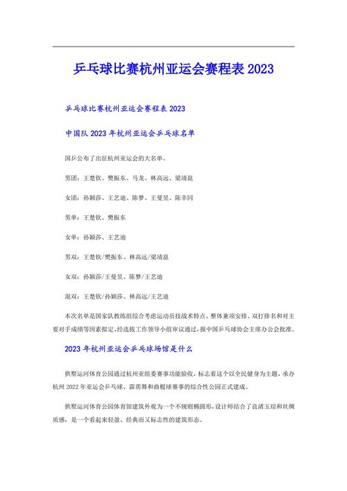 亚奥赛，亚奥赛赛程比分
