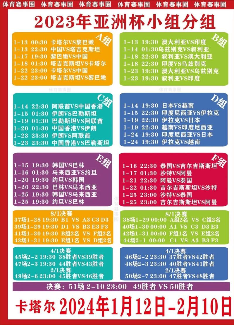 亚洲杯赛程2021赛程表，亚洲杯赛程2021赛程表至98db in