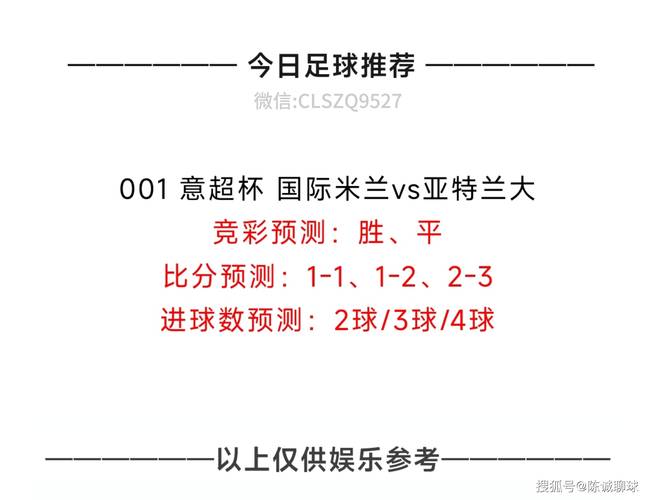 今天的比赛足球，今天比赛足球预测分析