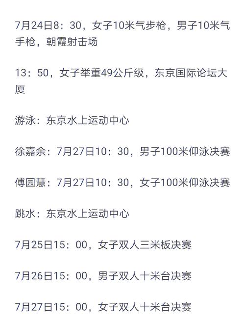 今年东京奥运会赛程，今年东京奥运会比赛项目