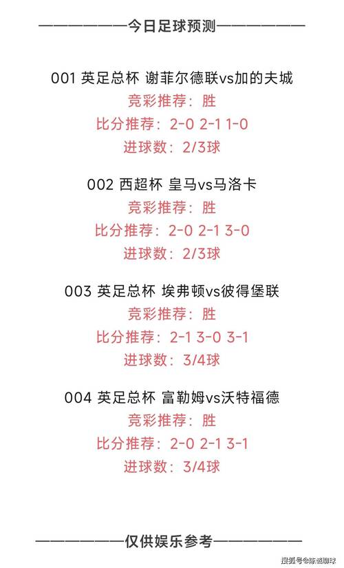 今日任九推荐预测分析，今日足球任九推荐