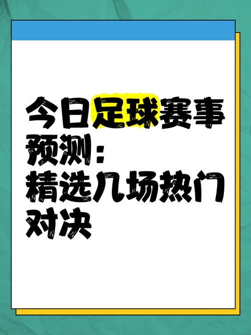 今日头条足球新闻，今日头条足球预测