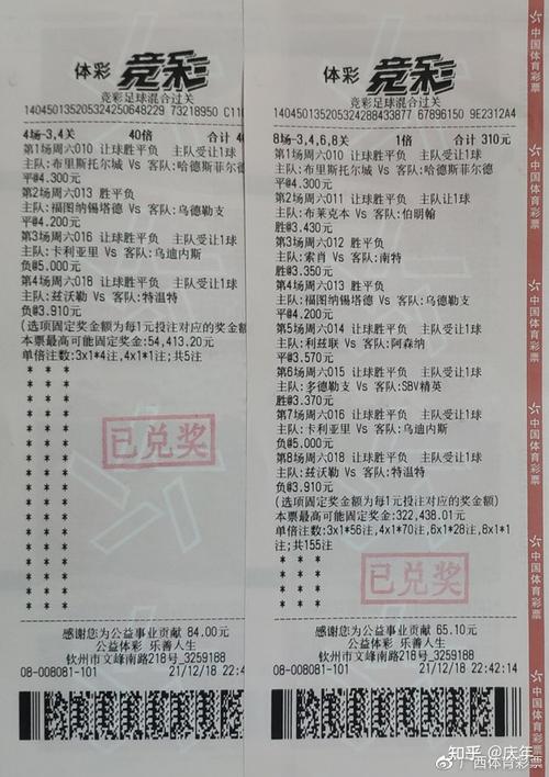 今日竞彩足球投注，今日竞彩足球投注结果