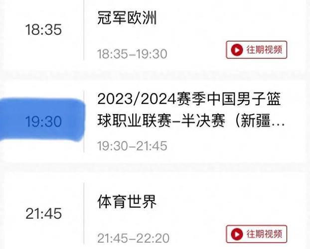 今日赛事直播节目单，今晚男篮19点30现场直播视频