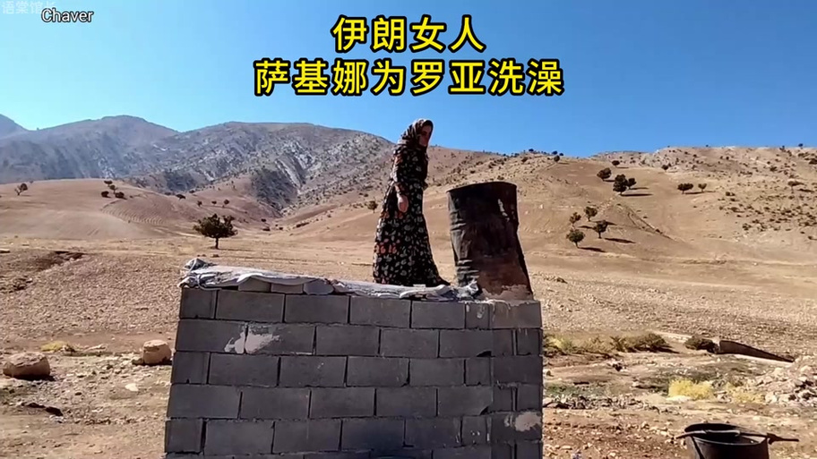 伊朗女子，伊朗女子萨基娜今天视频