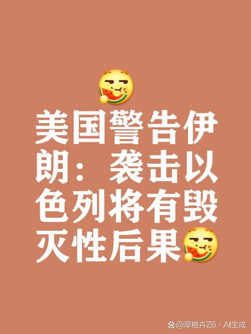 伊朗对美国，伊朗对美国发出警告的原因