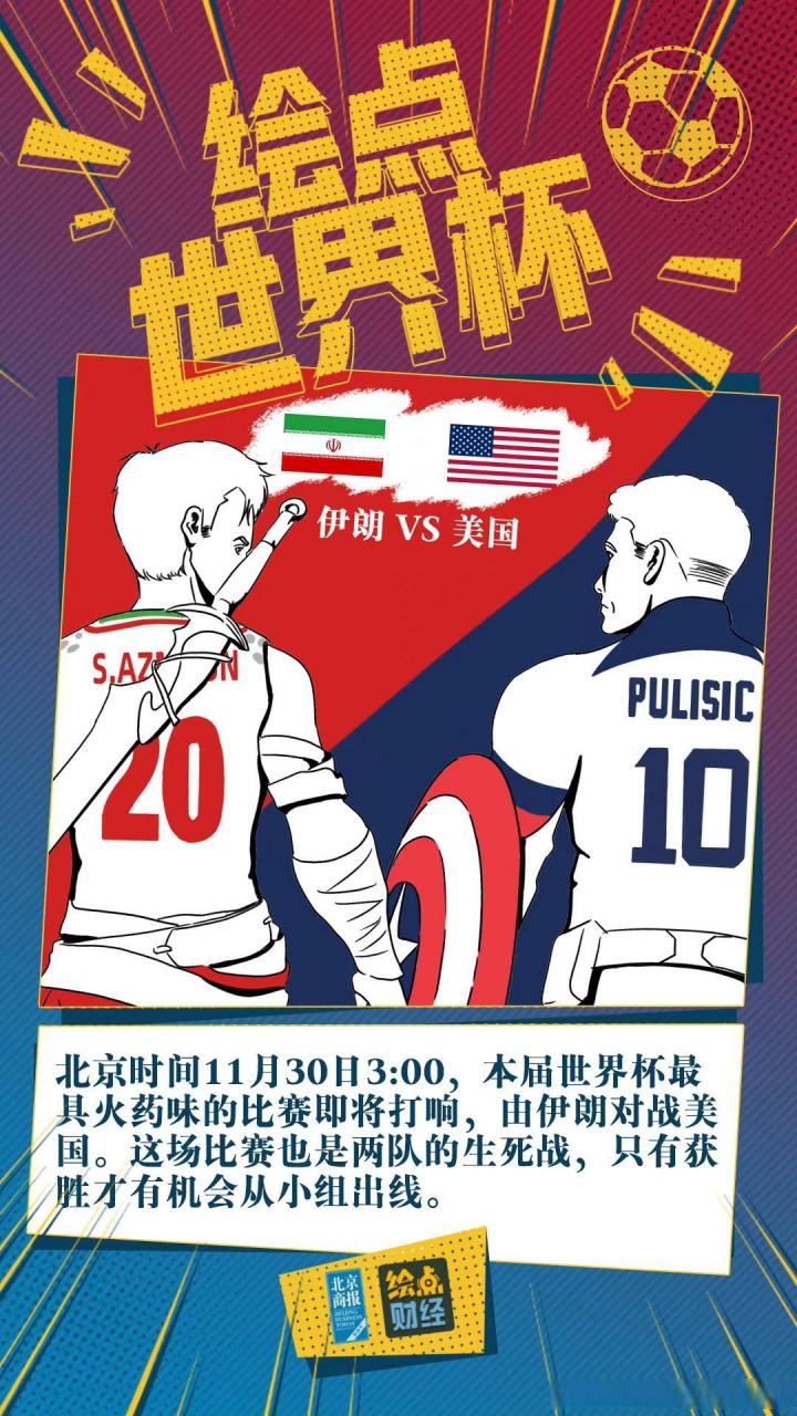 伊朗对阵美国，伊朗对阵美国世界杯