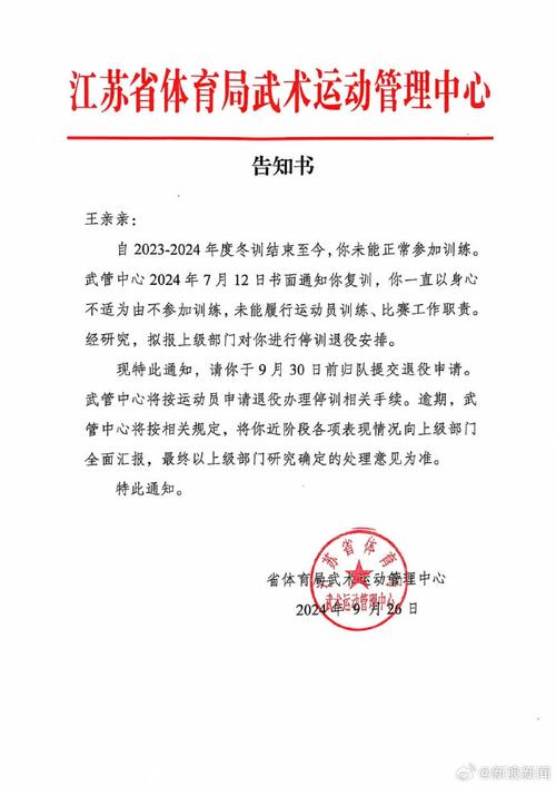 体坛周报停刊通知，体坛周报停刊通知范文