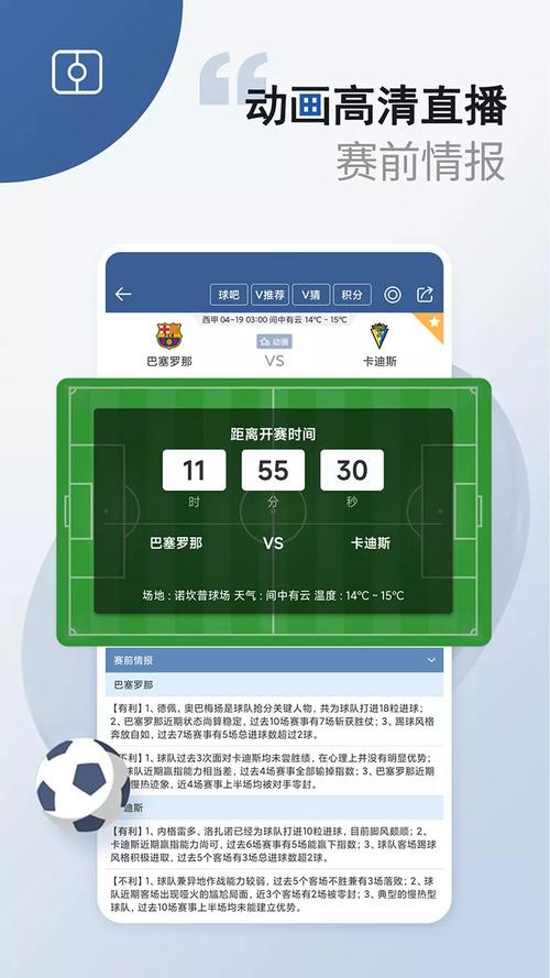 体球网手机比分新版，体球网手机比分,足球比分,即时比分