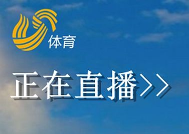 体育88直播吧，88体育直播 高清直播