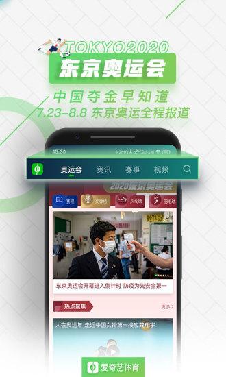 体育app下载，爱奇艺体育app下载