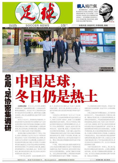 体育新闻 足球，体育新闻足球最新消息
