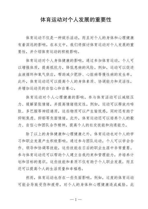 体育精神作文素材，体育精神作文素材高中
