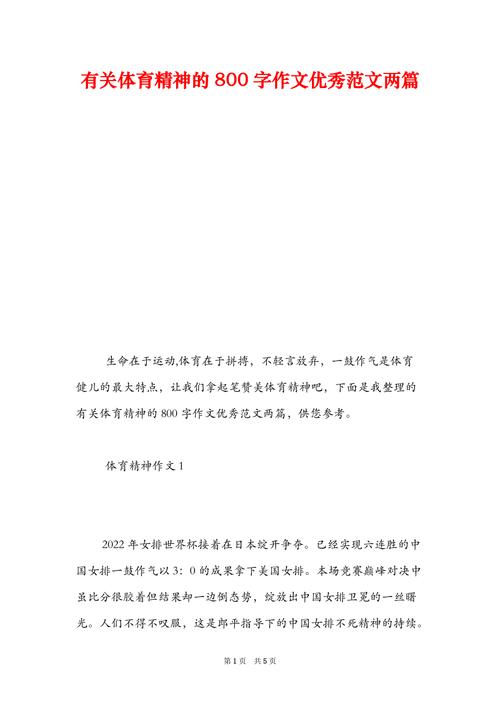 体育精神作文素材，体育精神作文素材高中