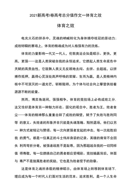 体育精神论文，体育精神论文的结尾