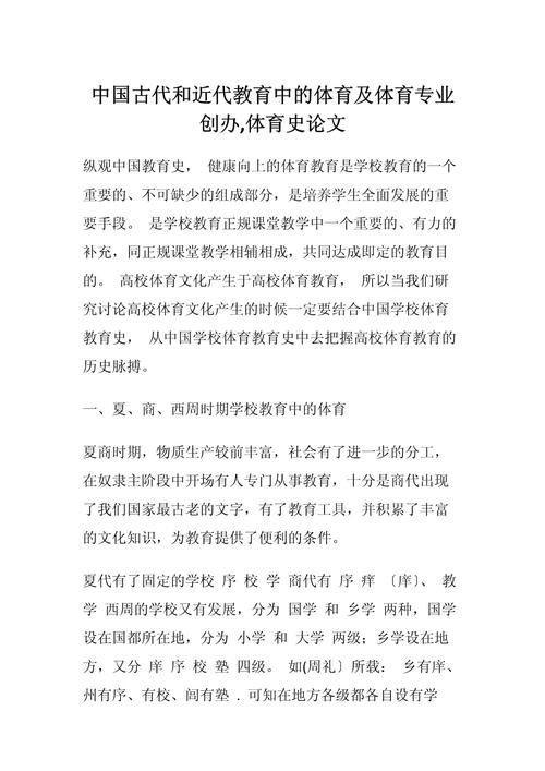体育精神论文，体育精神论文的结尾