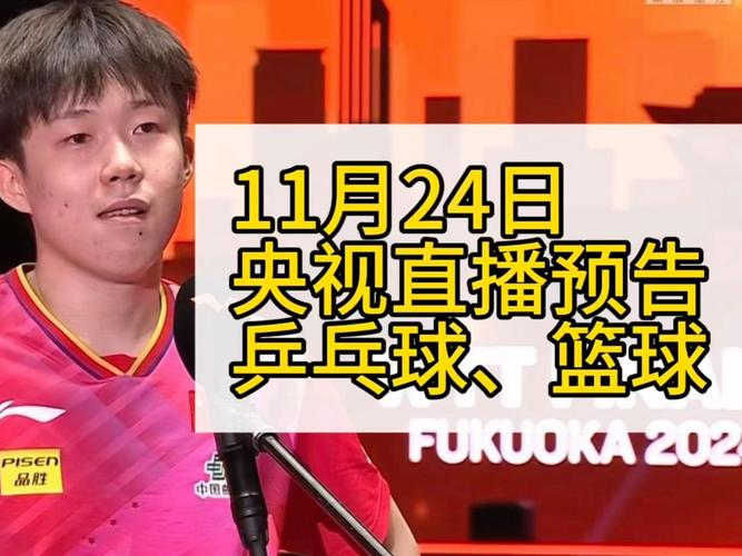 体育频道 直播，体育频道直播cctv5在线直播观看乒乓球