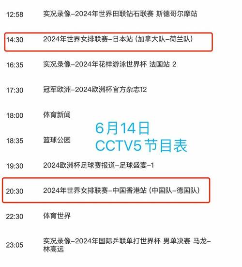 体育频道女排直播今天比赛，体育频道女排直播表