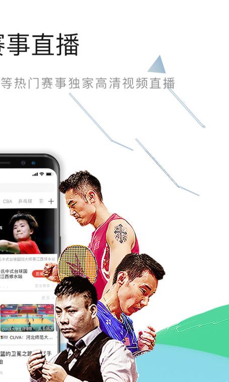 光速体育直播app，光速体育直播NBA