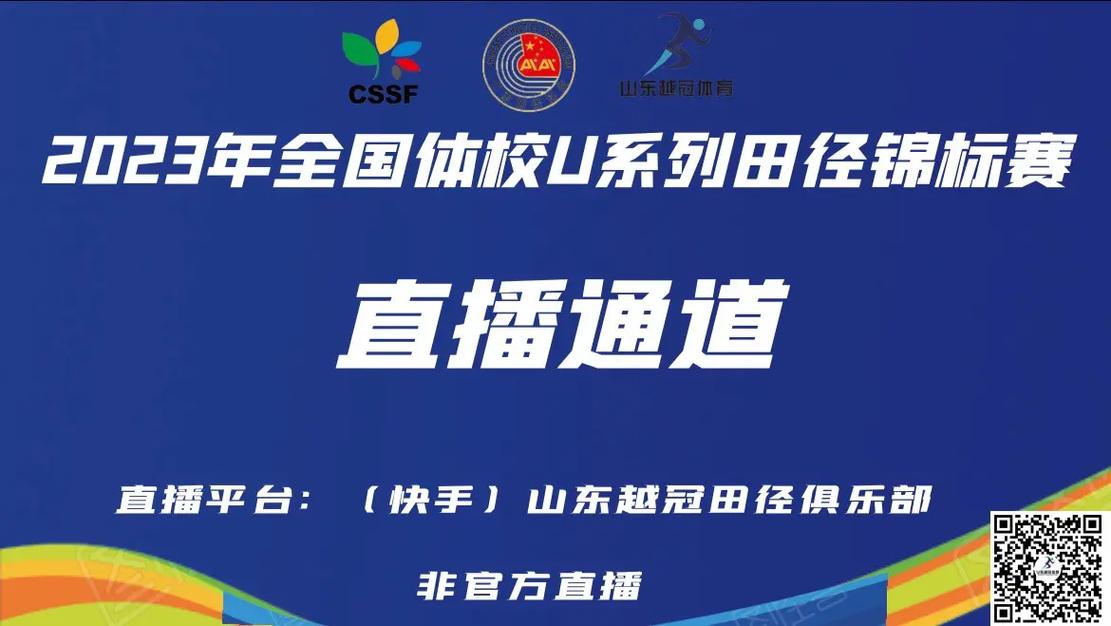全国田径锦标赛直播，全国田径锦标赛直播时间