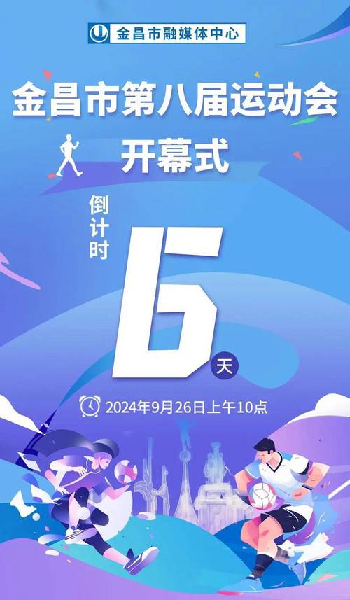 全运会开幕时间表，全运会开幕式具体时间几点