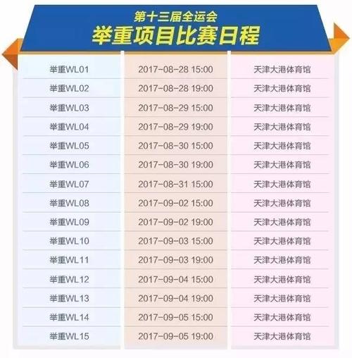 全运会开幕时间表，全运会开幕式具体时间几点