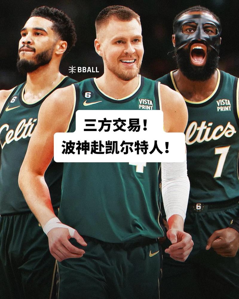 凯尔特人vs奇才分析，2021年5月19日凯尔特人vs奇才