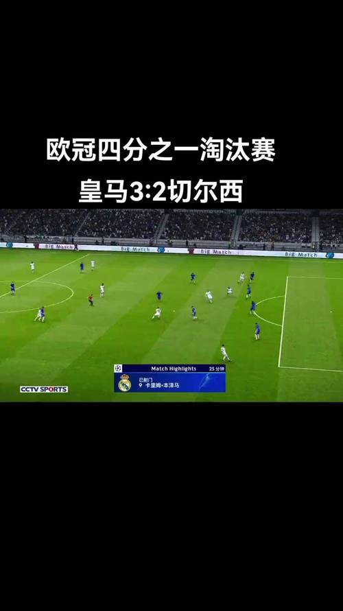 切尔西vs皇马，切尔西VS皇马比赛结果比分预测