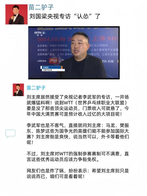 刘国梁微博开怼樊振东，刘国梁为樊振东加油