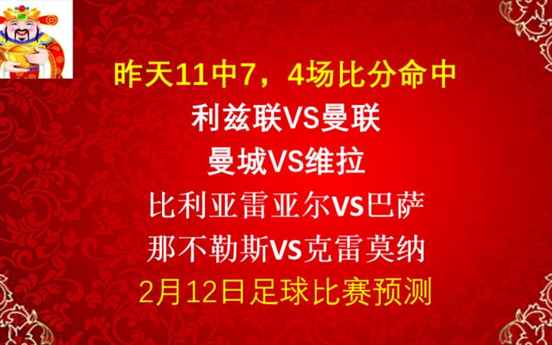 利兹联vs曼城，利兹联vs曼城预测
