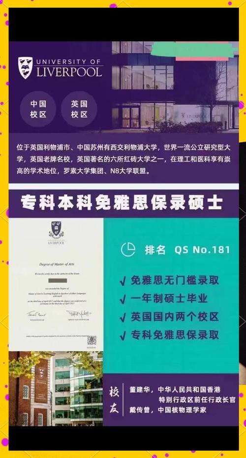 利物浦大学排名世界排名，利物浦大学排名世界排名第几
