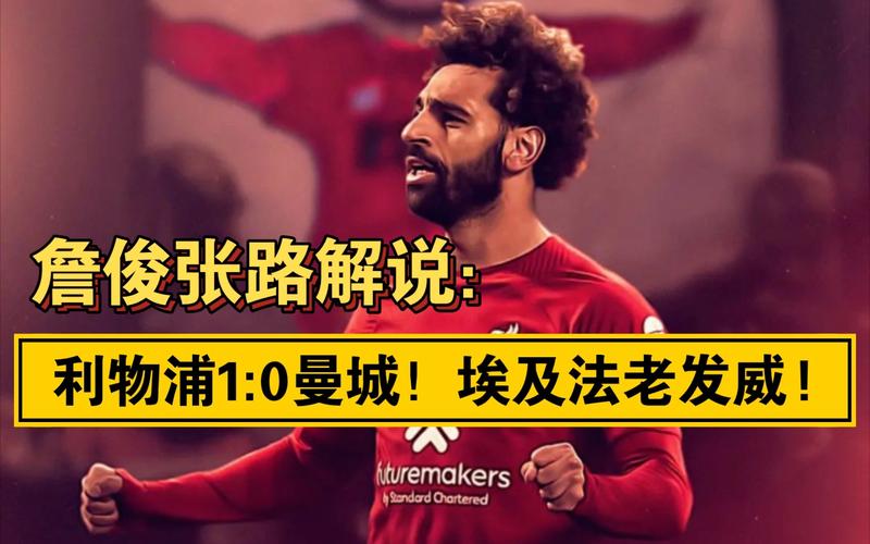 利物浦逆转巴萨，利物浦逆转巴萨全场回放詹俊解说