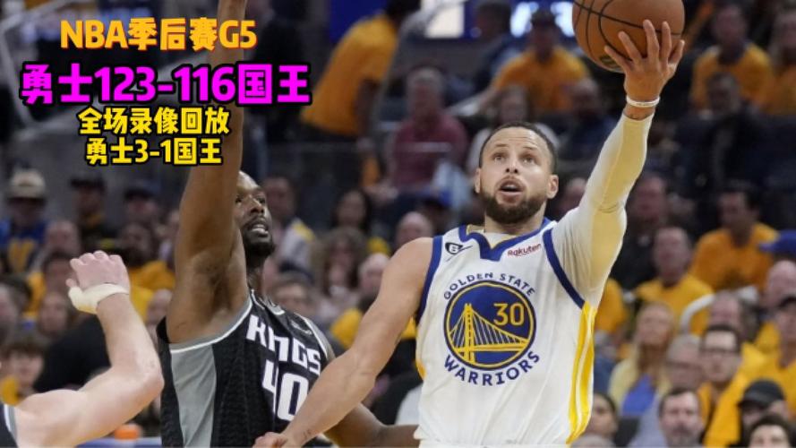 勇士vs国王回放，nba勇士vs国王回放
