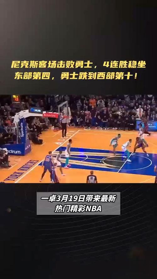 勇士四连胜，勇士四连胜入前十