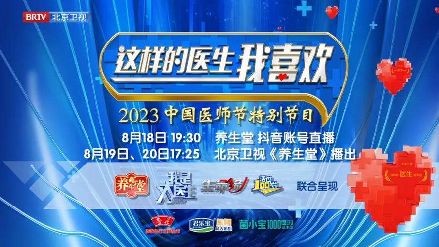 北京卫视直播在线高清，北京卫视直播在线观看_