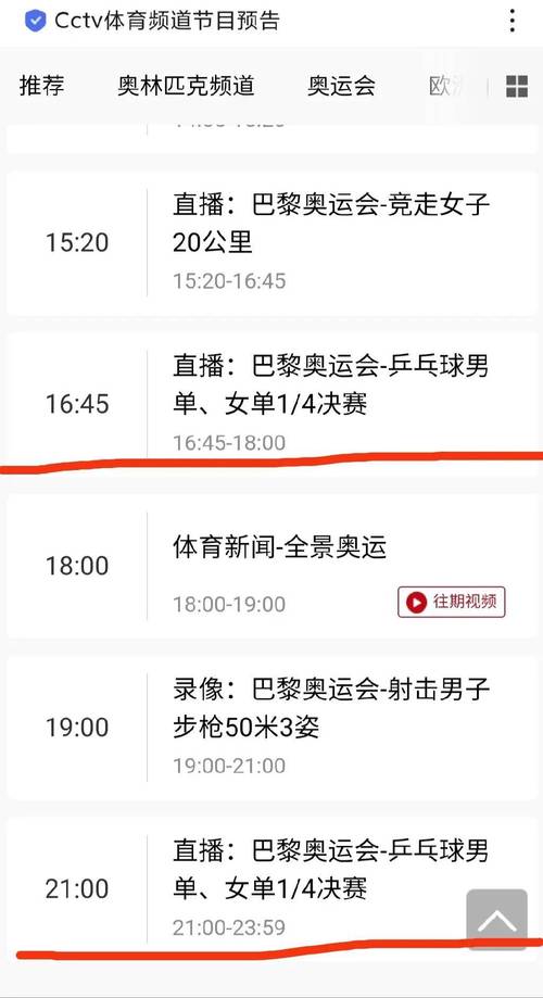 北京奥运频道直播在线观看，北京奥运频道在线直播节目表