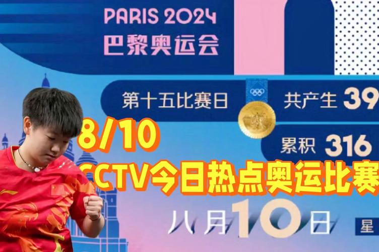 北京奥运频道直播在线观看，北京奥运频道在线直播节目表