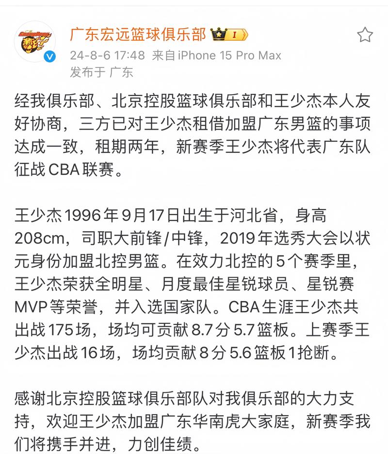 北控男篮最新消息，北控男篮最新消息王少杰